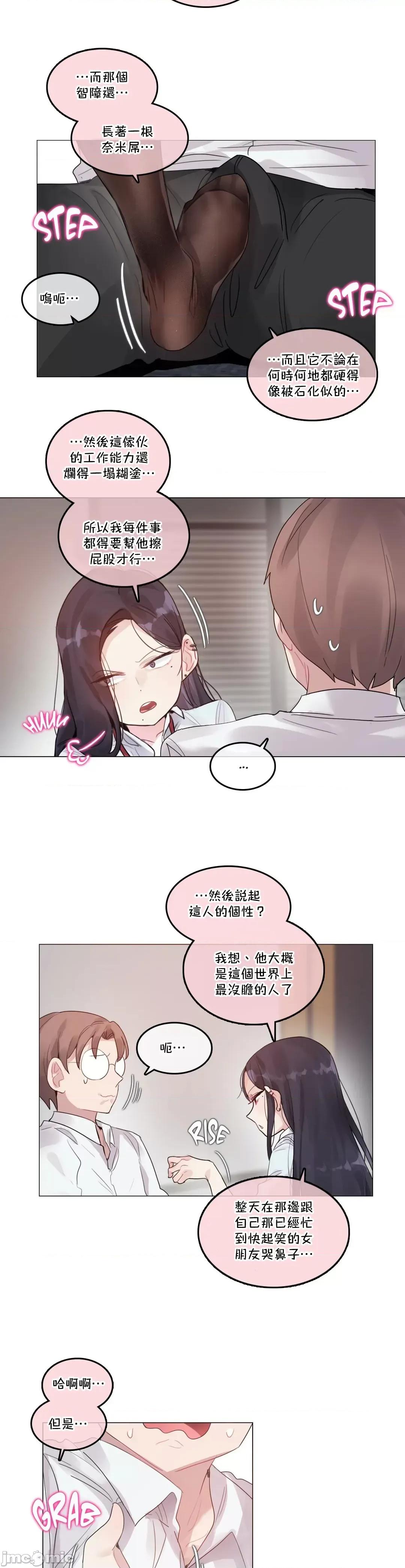 一個變態的日常生活 一個變態AS 35 第12页