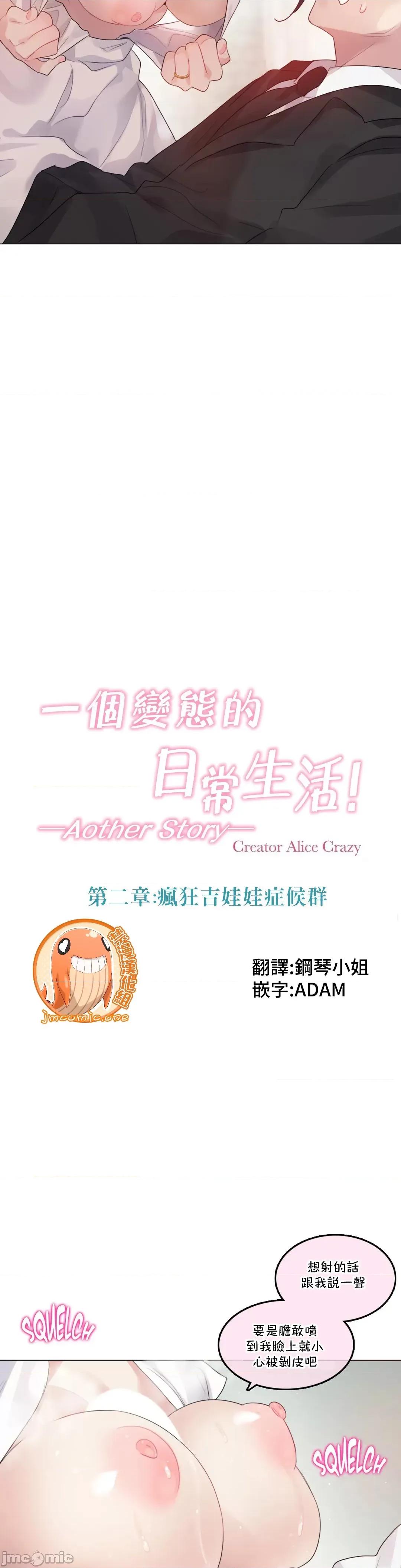 一個變態的日常生活 一個變態AS 41(第二部完) 第11页