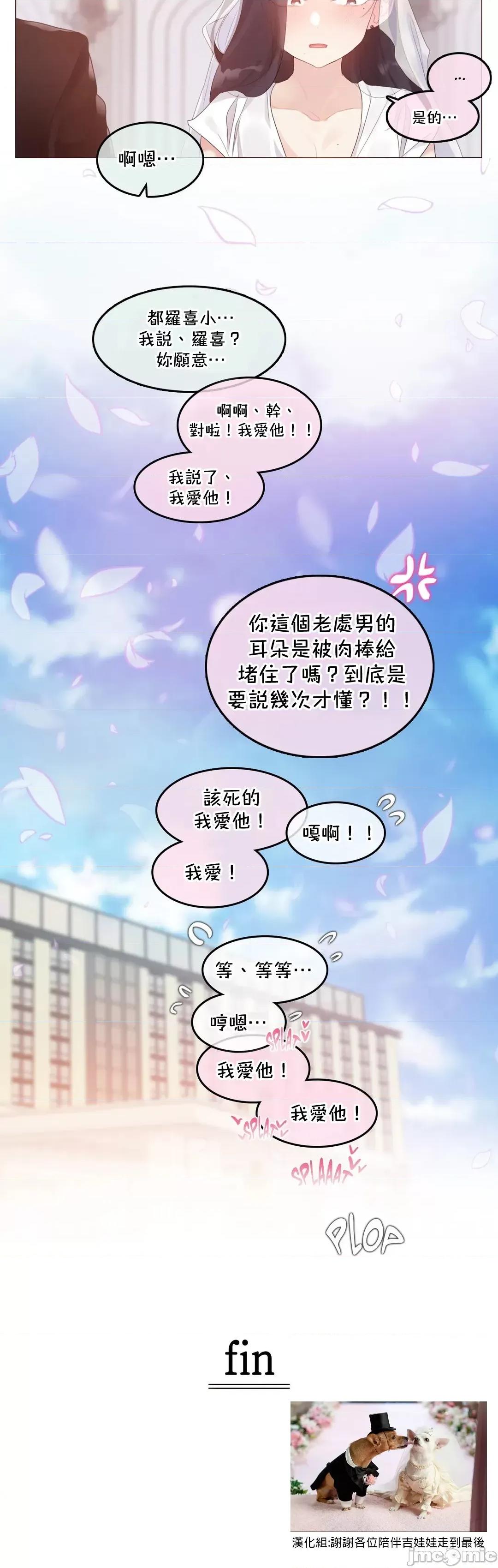 一個變態的日常生活 一個變態AS 41(第二部完) 第23页
