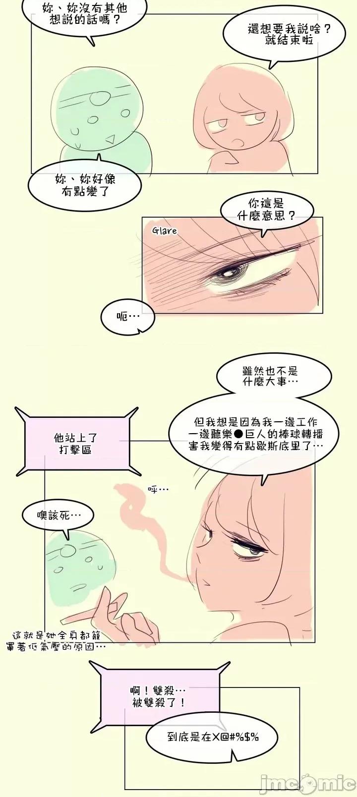 一個變態的日常生活 一個變態AS EP2.後記 第2页