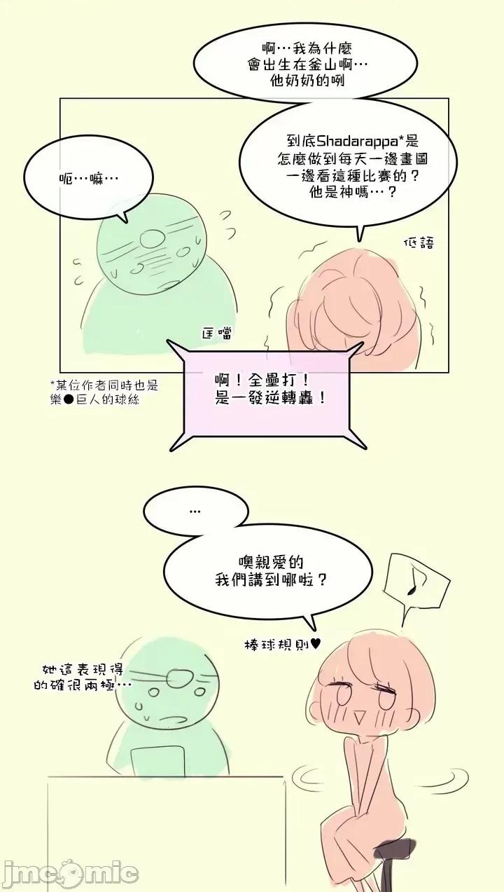 一個變態的日常生活 一個變態AS EP2.後記 第3页