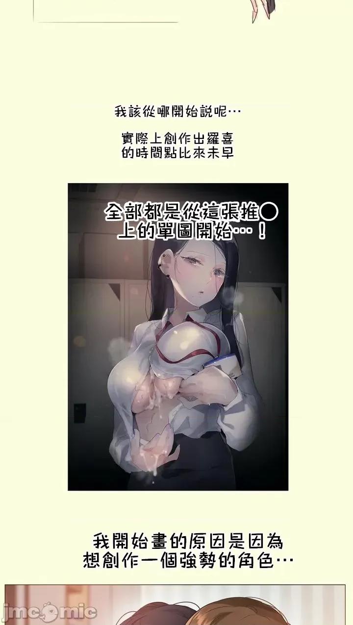 一個變態的日常生活 一個變態AS EP2.後記 第4页