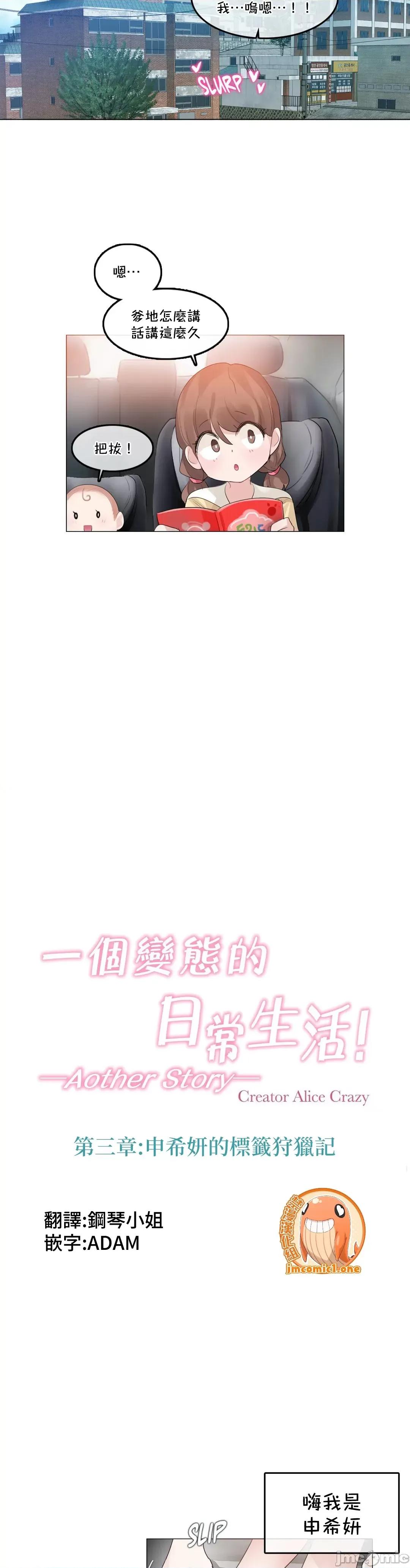 一個變態的日常生活 一個變態AS 42 第三部 第7页