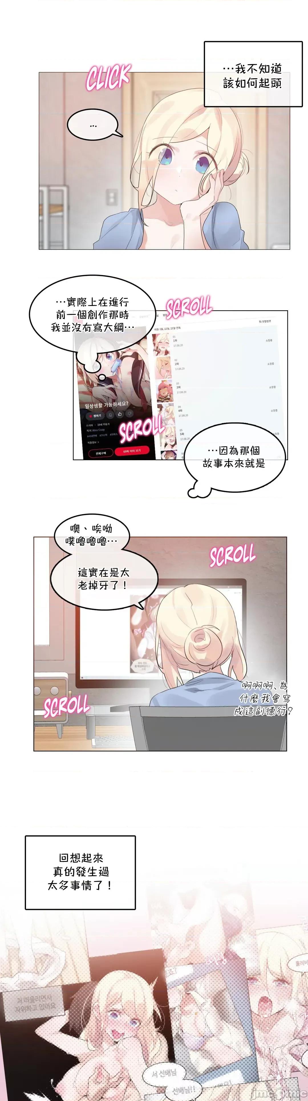 一個變態的日常生活 一個變態AS 42 第三部 第9页