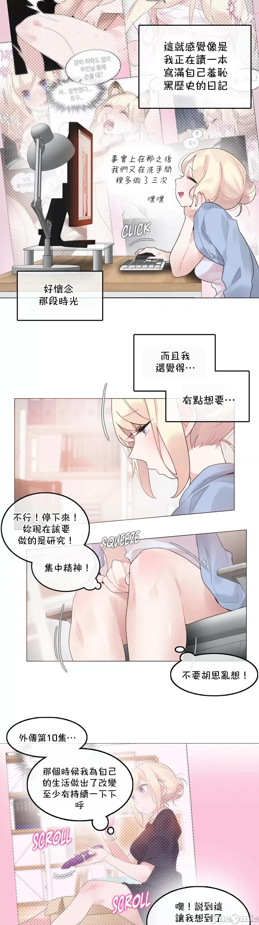 一個變態的日常生活 一個變態AS 42 第三部 第10页