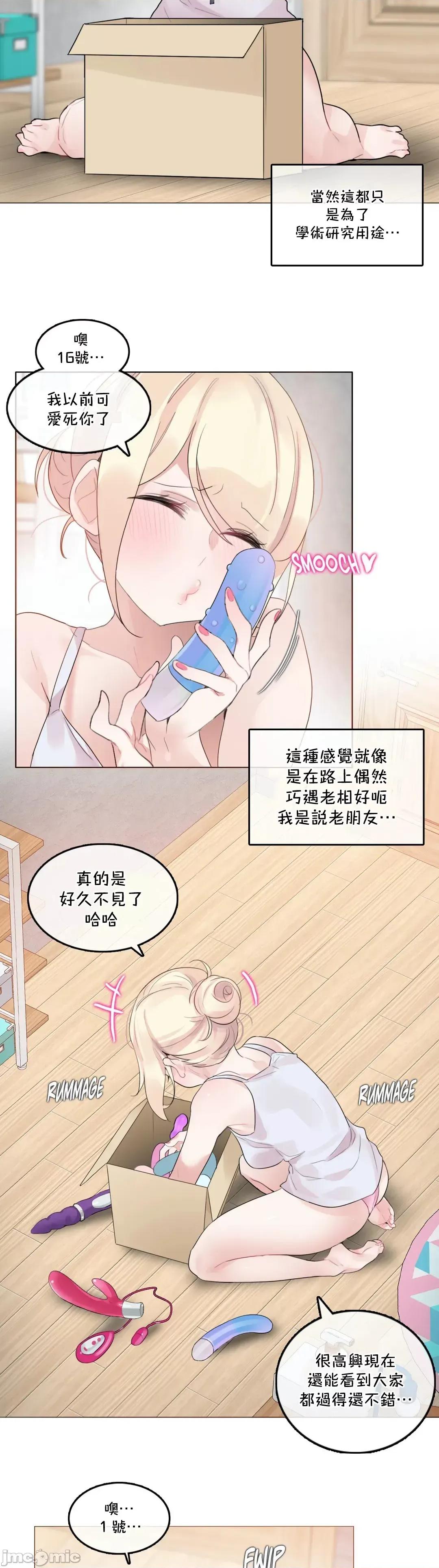 一個變態的日常生活 一個變態AS 42 第三部 第12页