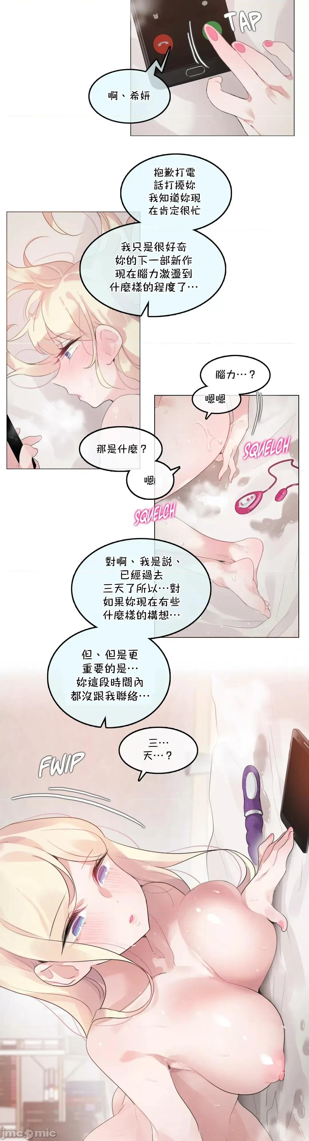 一個變態的日常生活 一個變態AS 42 第三部 第18页