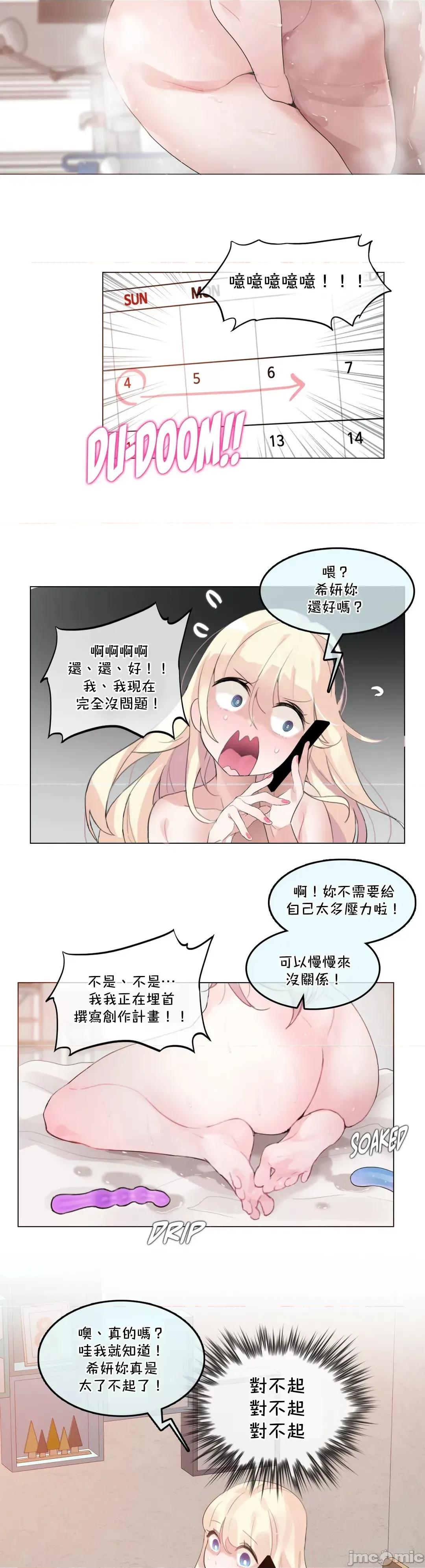 一個變態的日常生活 一個變態AS 42 第三部 第19页
