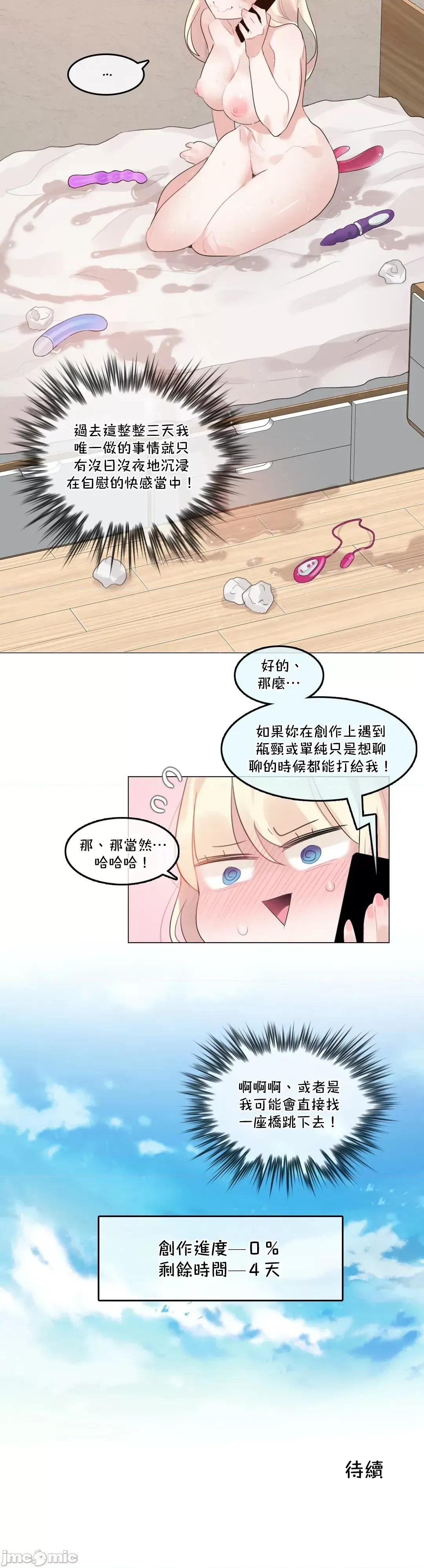 一個變態的日常生活 一個變態AS 42 第三部 第20页