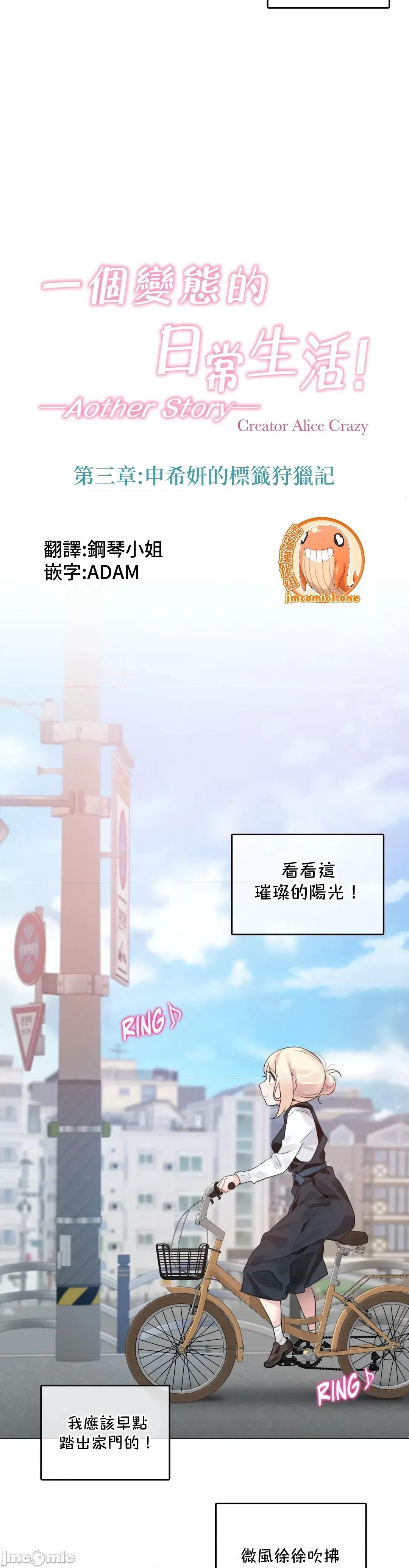 一個變態的日常生活 一個變態AS 43 第4页
