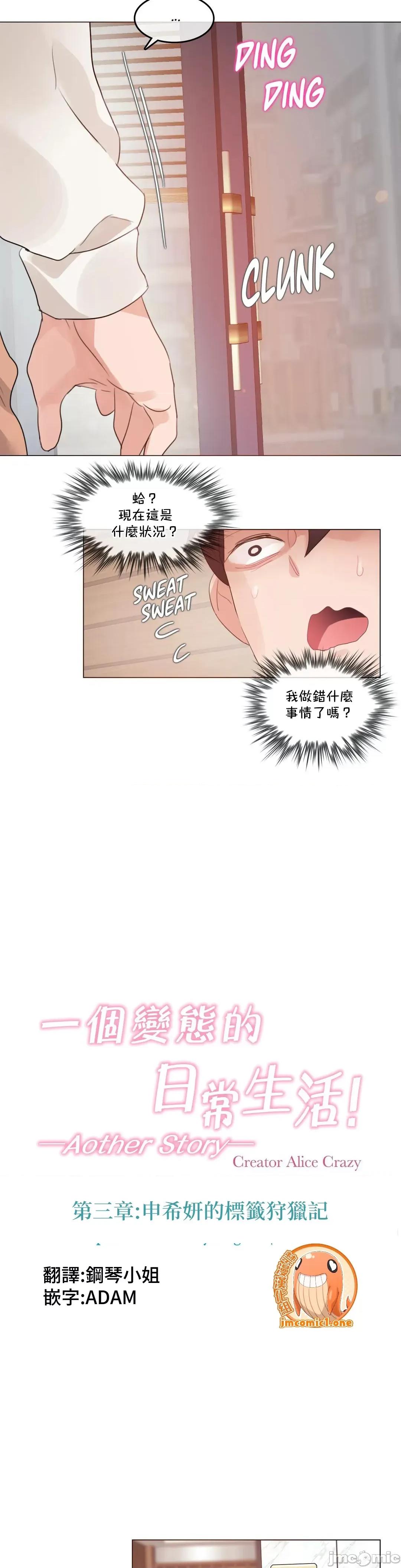 一個變態的日常生活 一個變態AS 45 第5页