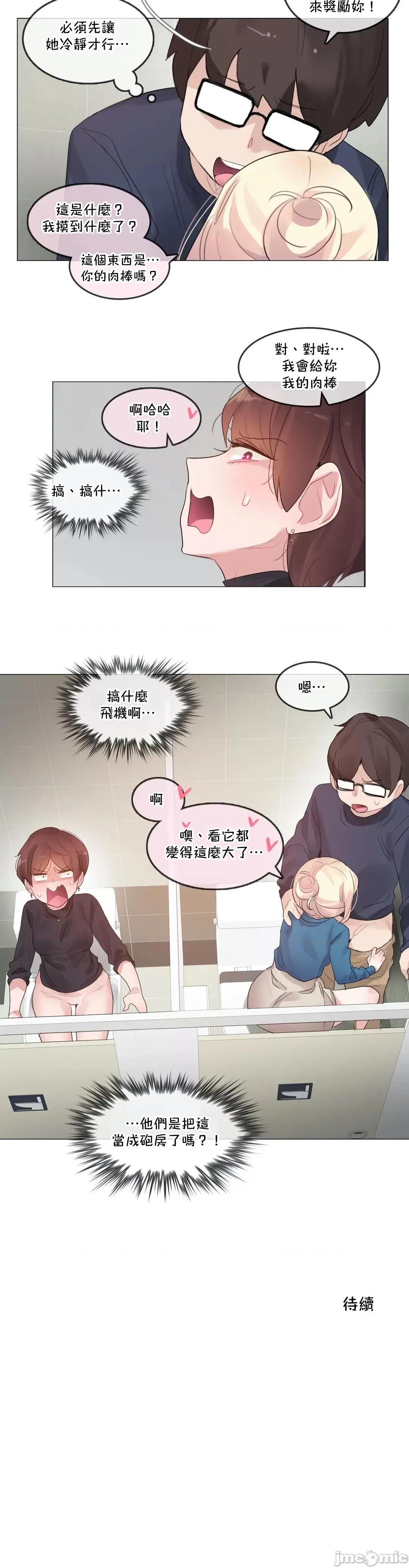 一個變態的日常生活 一個變態AS 51 第20页
