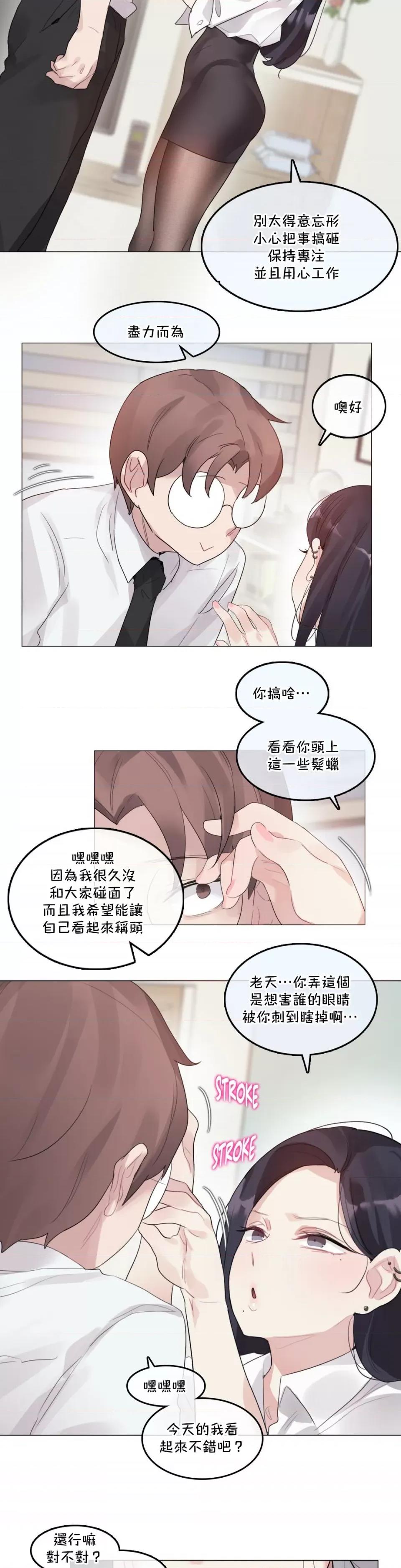 一個變態的日常生活 一個變態AS_57 (EP4-1) 第3页