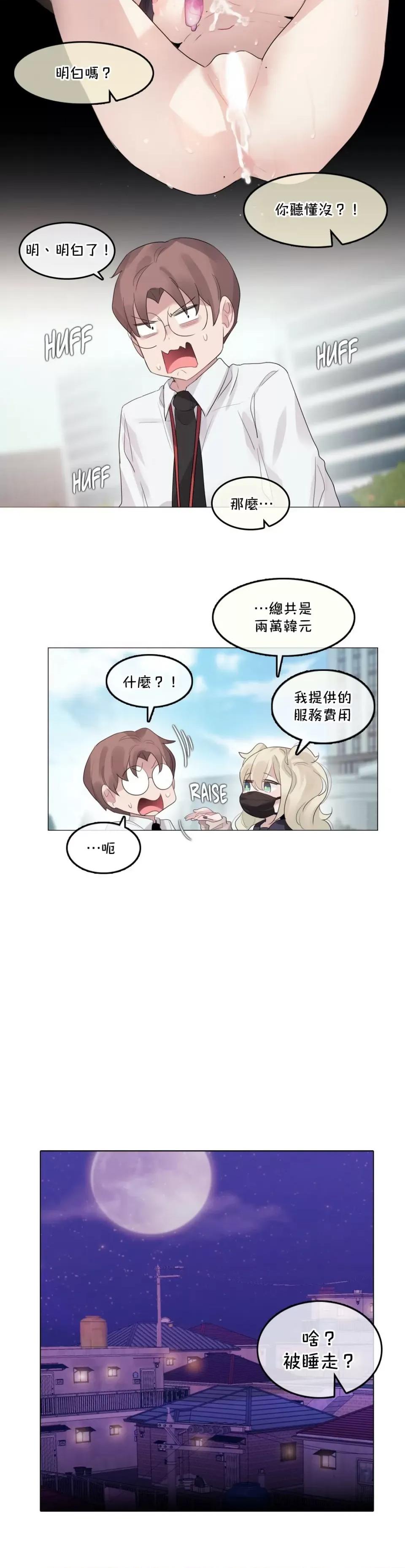 一個變態的日常生活 一個變態AS_57 (EP4-1) 第11页