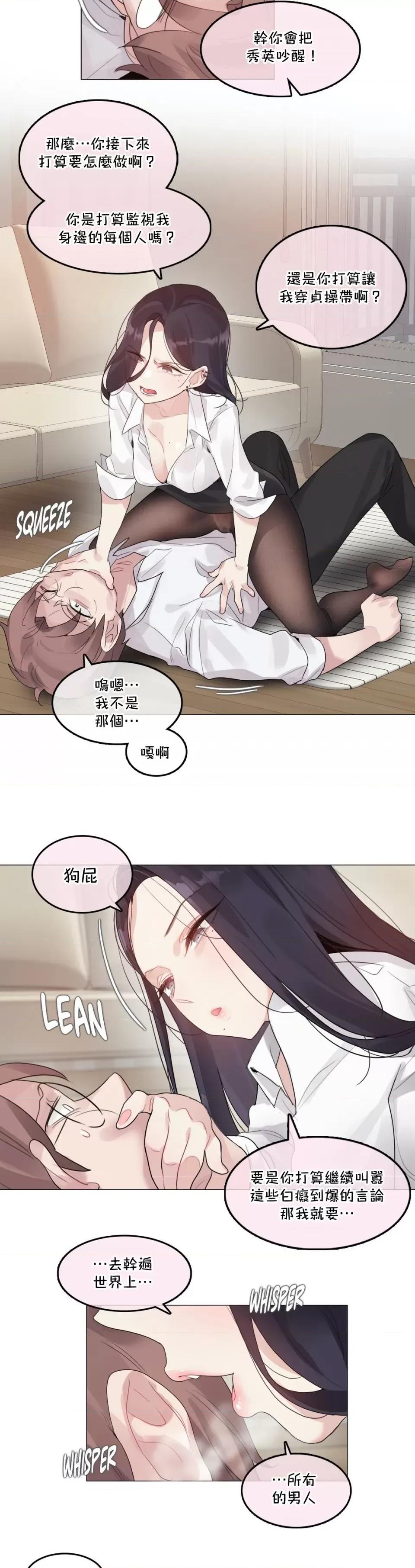 一個變態的日常生活 一個變態AS_57 (EP4-1) 第13页