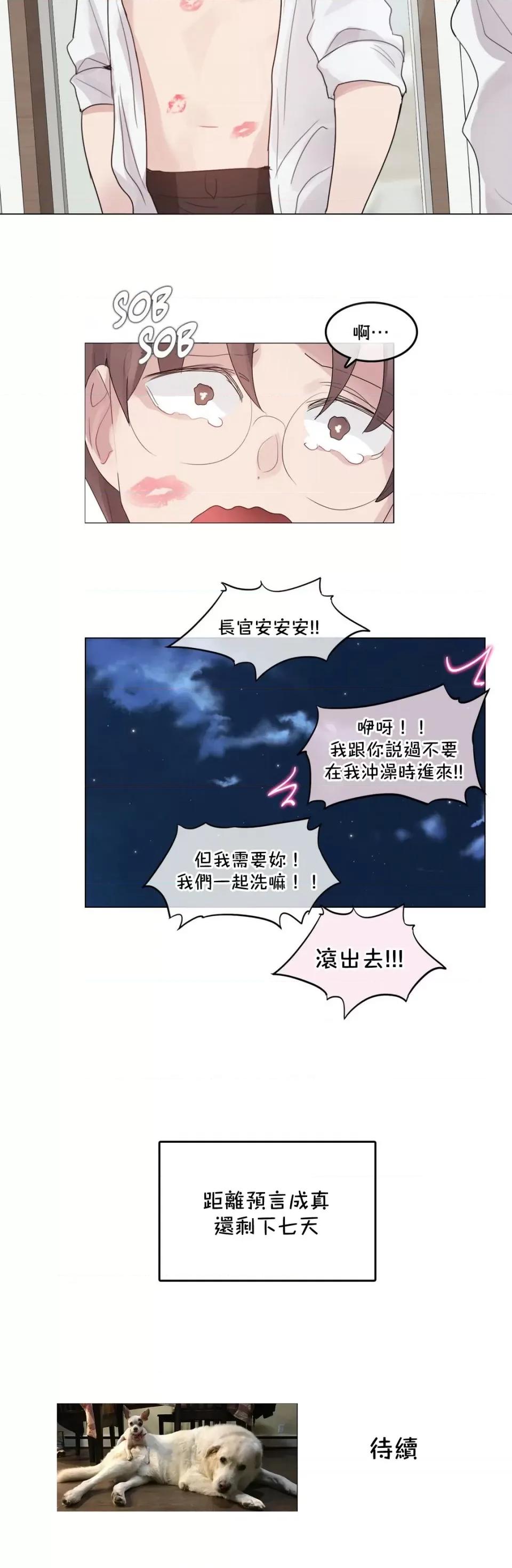 一個變態的日常生活 一個變態AS_57 (EP4-1) 第21页