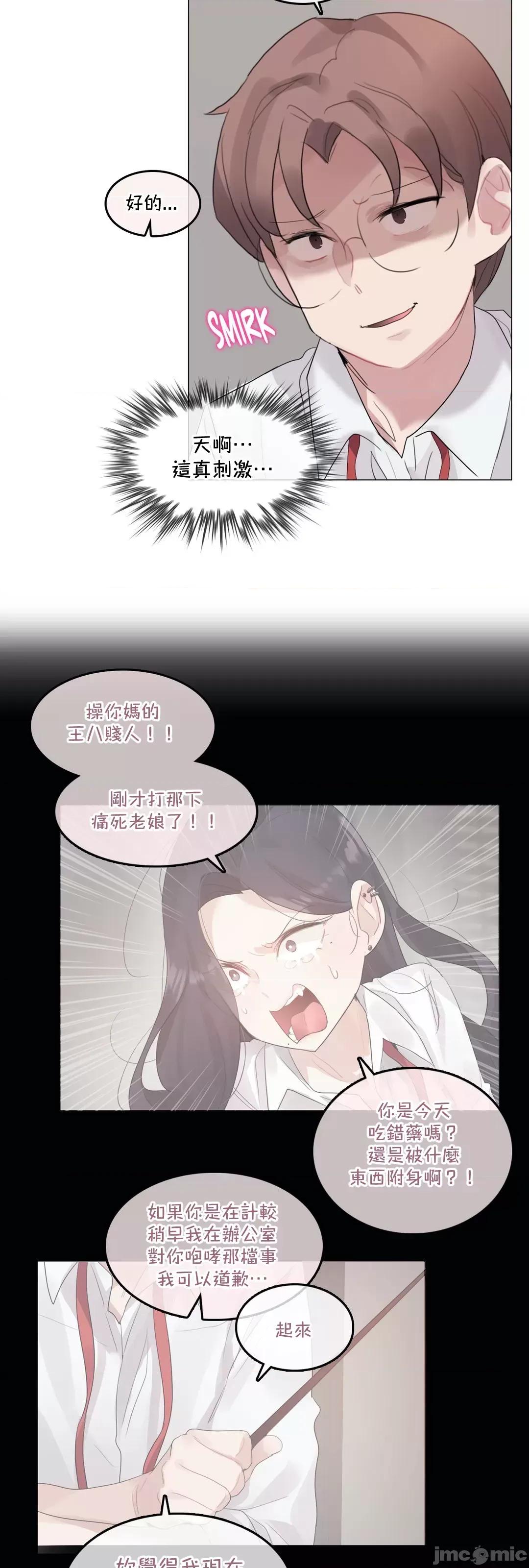 一個變態的日常生活 一個變態AS–59 (EP4-3) 第13页