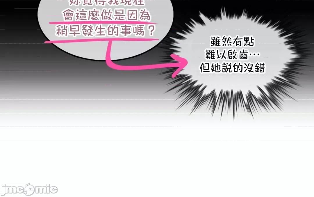 一個變態的日常生活 一個變態AS–59 (EP4-3) 第14页