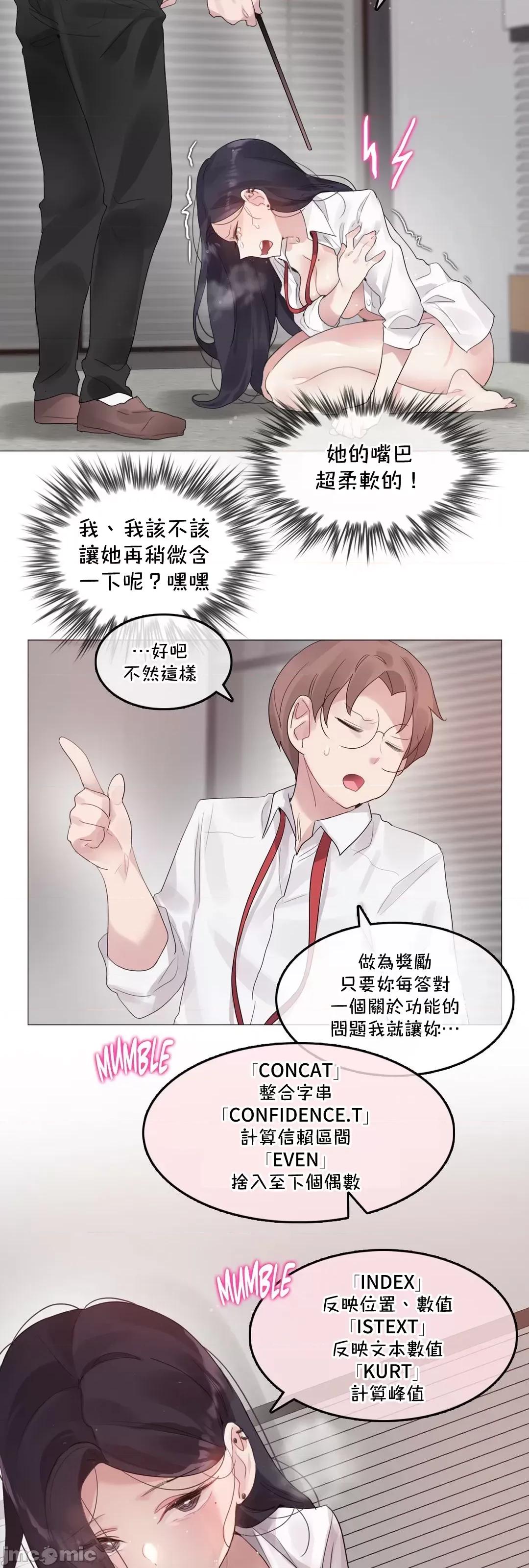 一個變態的日常生活 一個變態AS_60 (EP4-4) 第21页