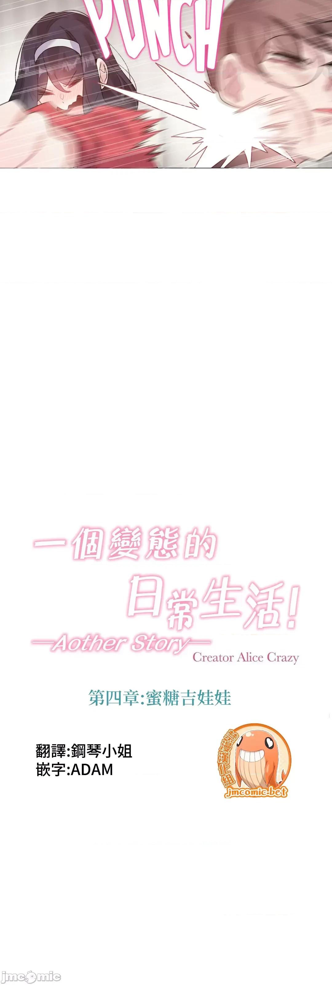 一個變態的日常生活 一個變態AS 64(EP4-8) 第19页