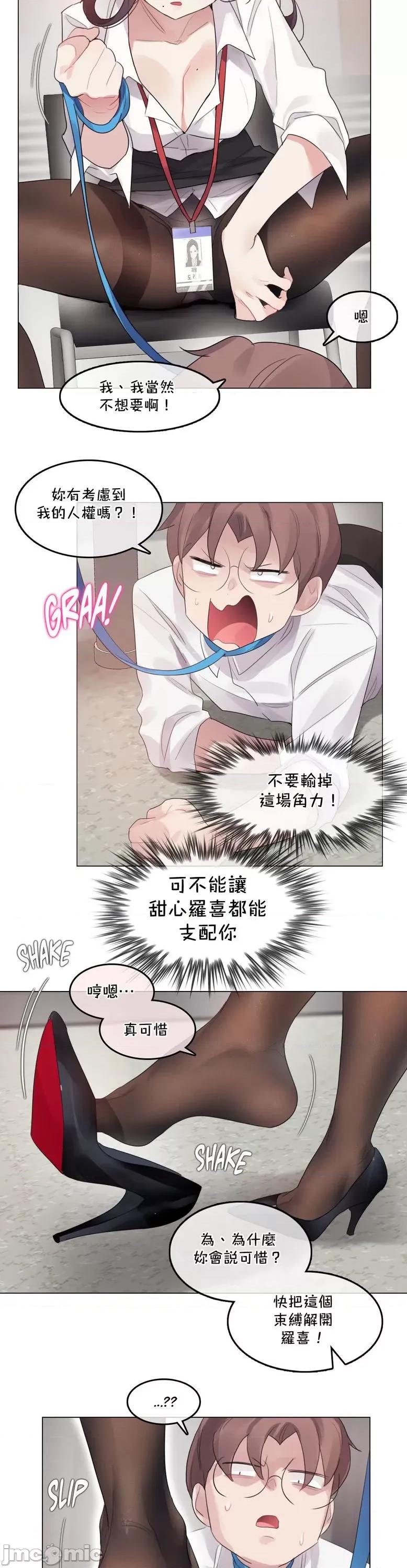 一個變態的日常生活 一個變態的日常生活–aother story–70(EP4-14)校 第4页