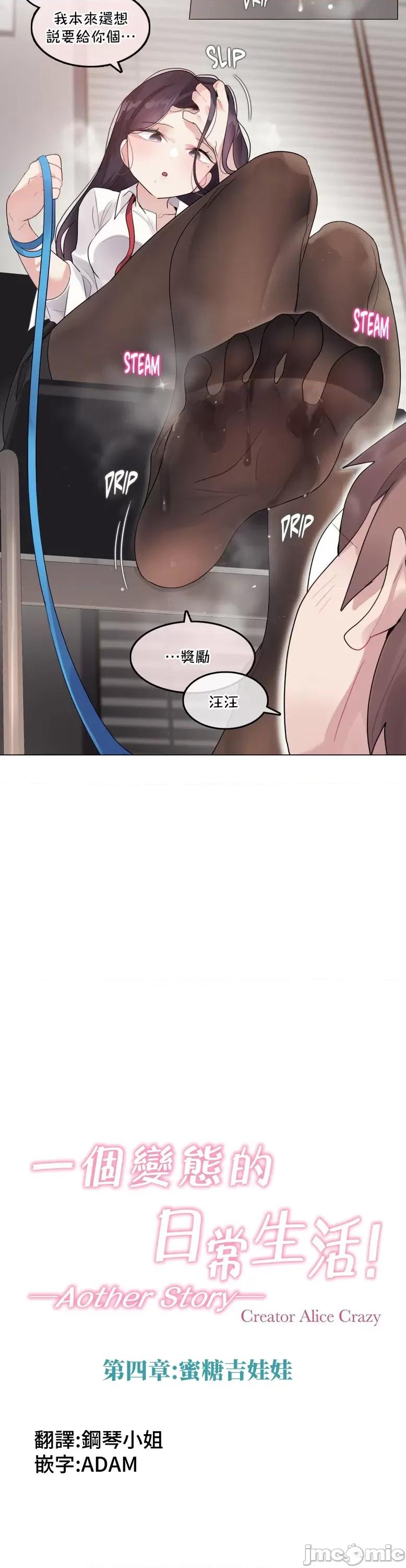 一個變態的日常生活 一個變態的日常生活–aother story–70(EP4-14)校 第6页