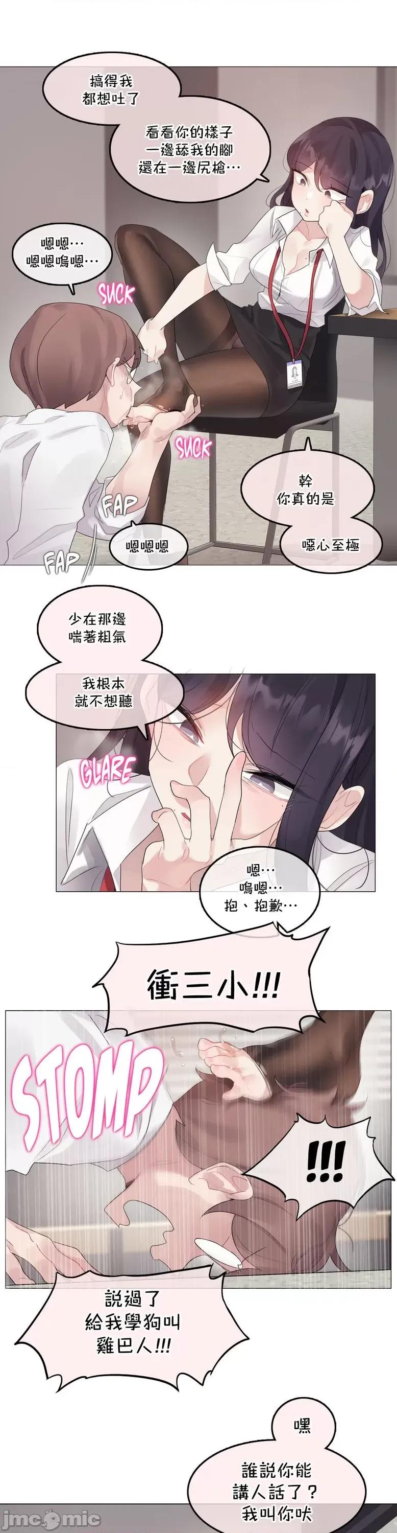 一個變態的日常生活 一個變態的日常生活–aother story–70(EP4-14)校 第8页