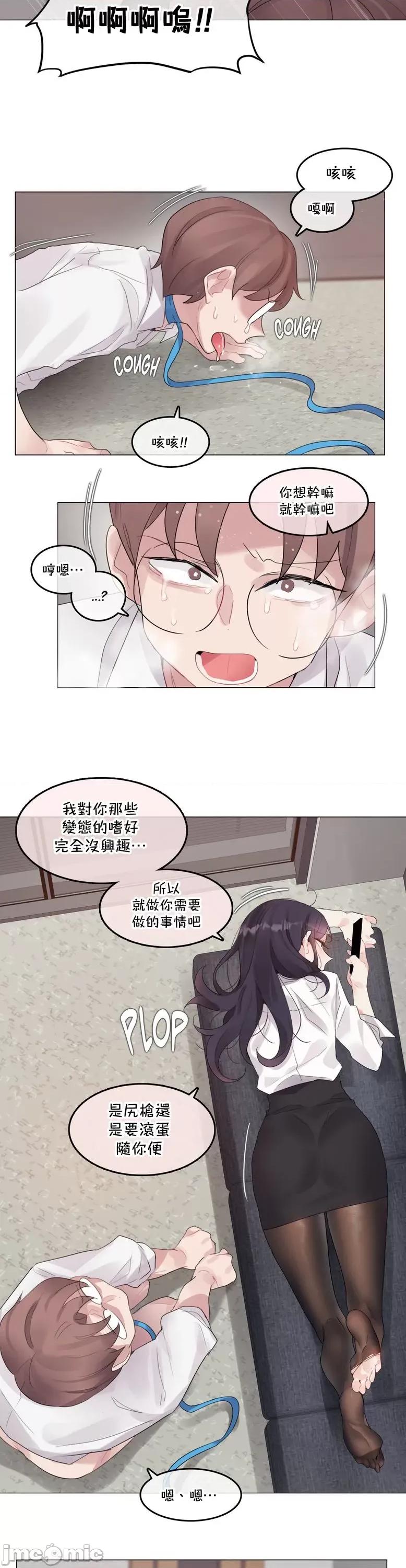 一個變態的日常生活 一個變態的日常生活–aother story–70(EP4-14)校 第11页