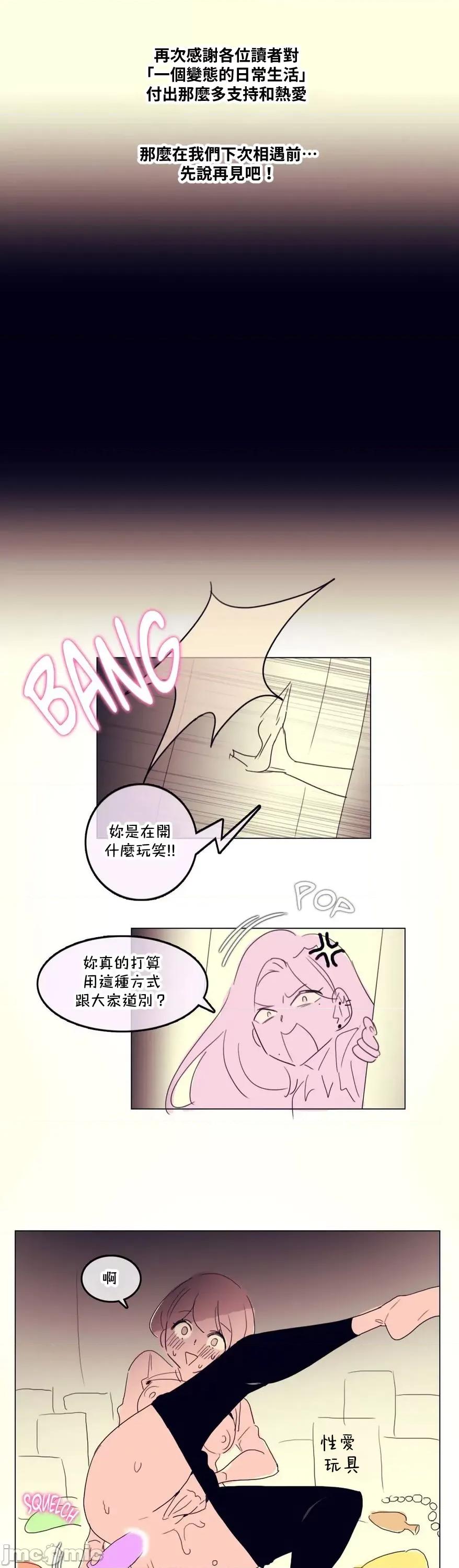 一個變態的日常生活 禁漫自家)一個變態的日常生活–aother story–作者結語 第4页