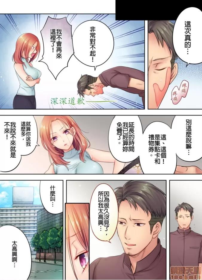 進來了…！在丈夫眼前被人侵犯的美容療程 [FFC] 寢取りエステで、今夜、妻が…。vol.2 第6页