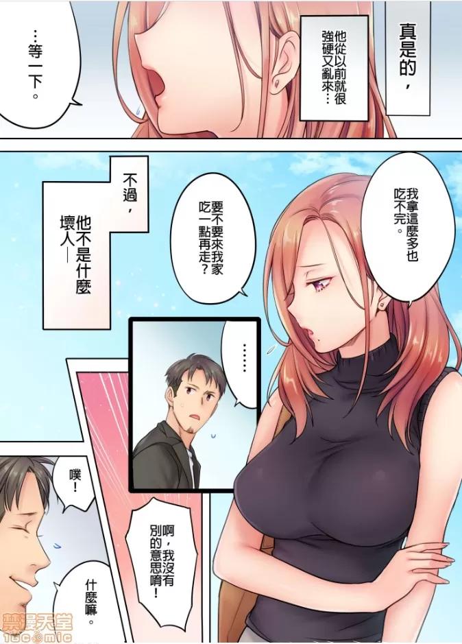進來了…！在丈夫眼前被人侵犯的美容療程 [FFC] 寢取りエステで、今夜、妻が…。vol.2 第10页