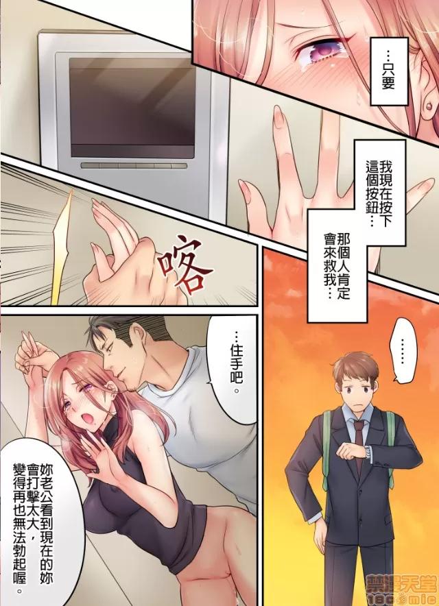 進來了…！在丈夫眼前被人侵犯的美容療程 [FFC] 寢取りエステで、今夜、妻が…。vol.3 第14页