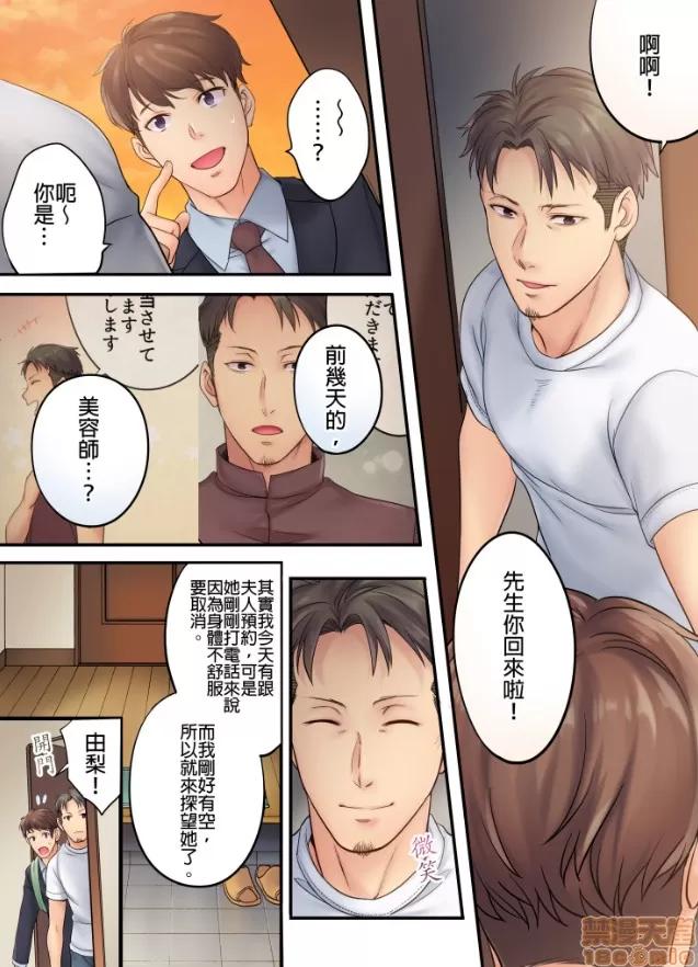 進來了…！在丈夫眼前被人侵犯的美容療程 [FFC] 寢取りエステで、今夜、妻が…。vol.3 第17页
