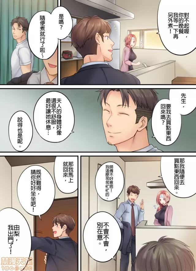 進來了…！在丈夫眼前被人侵犯的美容療程 [FFC] 寢取りエステで、今夜、妻が…。vol.3 第19页