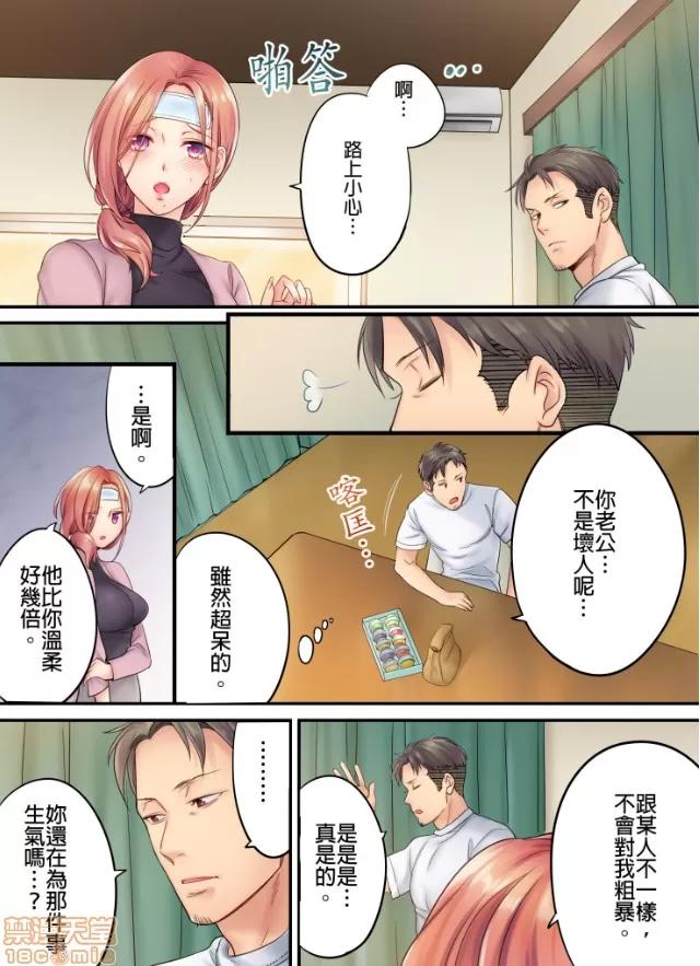 進來了…！在丈夫眼前被人侵犯的美容療程 [FFC] 寢取りエステで、今夜、妻が…。vol.3 第20页