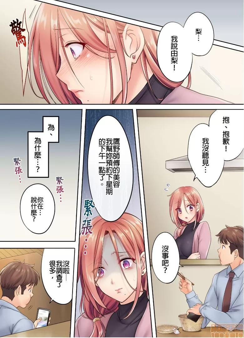 進來了…！在丈夫眼前被人侵犯的美容療程 [FFC] 寢取りエステで、今夜、妻が…。vol.4 第22页