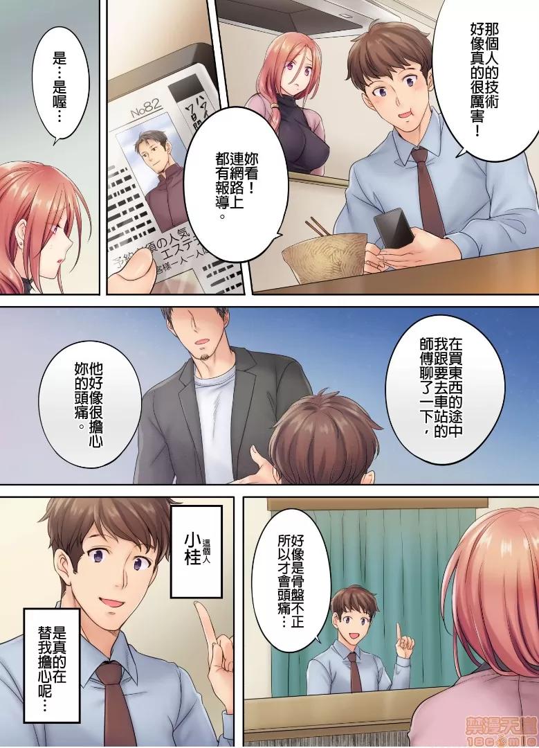 進來了…！在丈夫眼前被人侵犯的美容療程 [FFC] 寢取りエステで、今夜、妻が…。vol.4 第23页