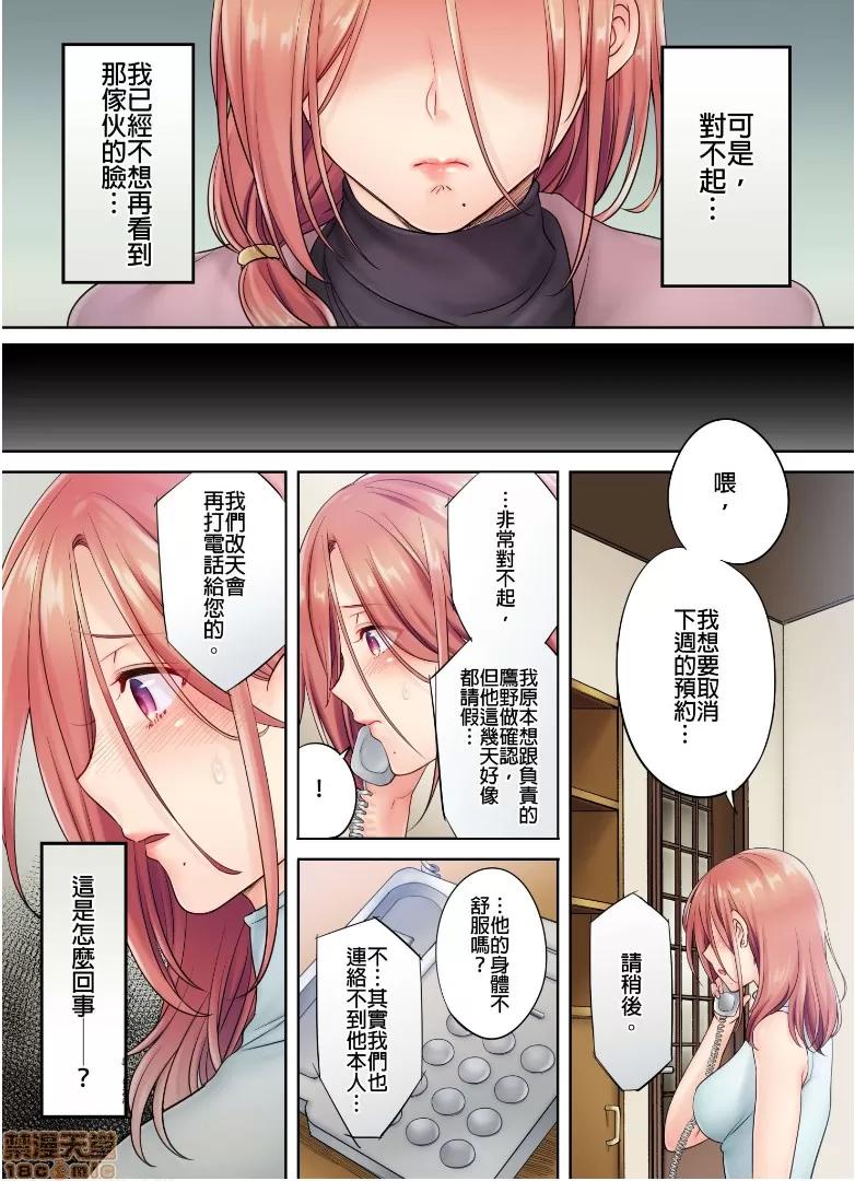進來了…！在丈夫眼前被人侵犯的美容療程 [FFC] 寢取りエステで、今夜、妻が…。vol.4 第24页
