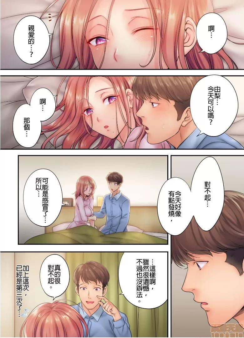 進來了…！在丈夫眼前被人侵犯的美容療程 [FFC] 寢取りエステで、今夜、妻が…。vol.7 第4页