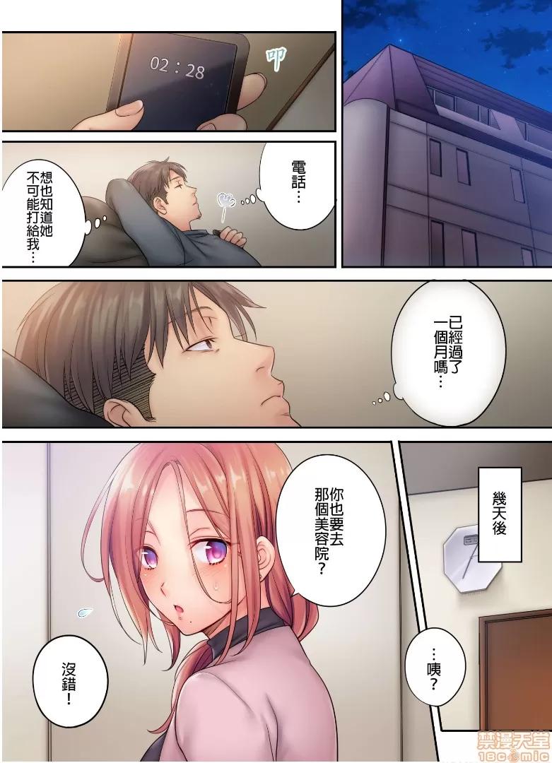 進來了…！在丈夫眼前被人侵犯的美容療程 [FFC] 寢取りエステで、今夜、妻が…。vol.7 第6页