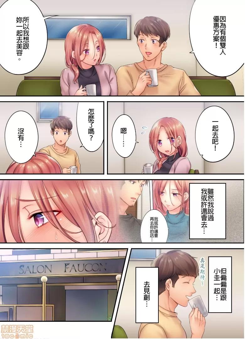 進來了…！在丈夫眼前被人侵犯的美容療程 [FFC] 寢取りエステで、今夜、妻が…。vol.7 第7页
