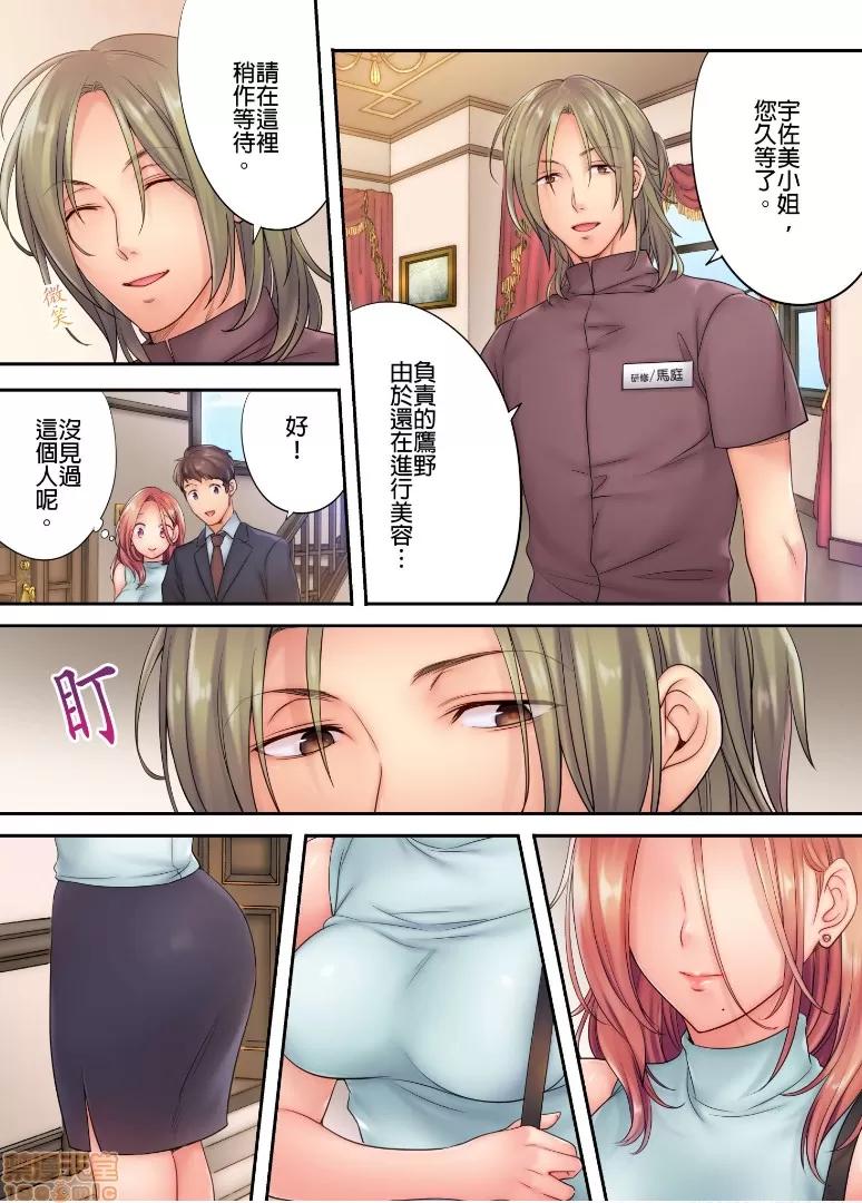 進來了…！在丈夫眼前被人侵犯的美容療程 [FFC] 寢取りエステで、今夜、妻が…。vol.7 第8页