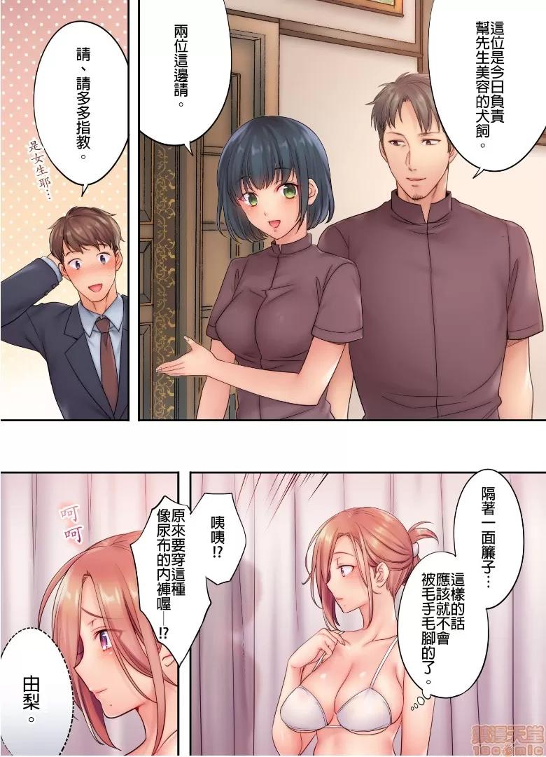 進來了…！在丈夫眼前被人侵犯的美容療程 [FFC] 寢取りエステで、今夜、妻が…。vol.7 第10页