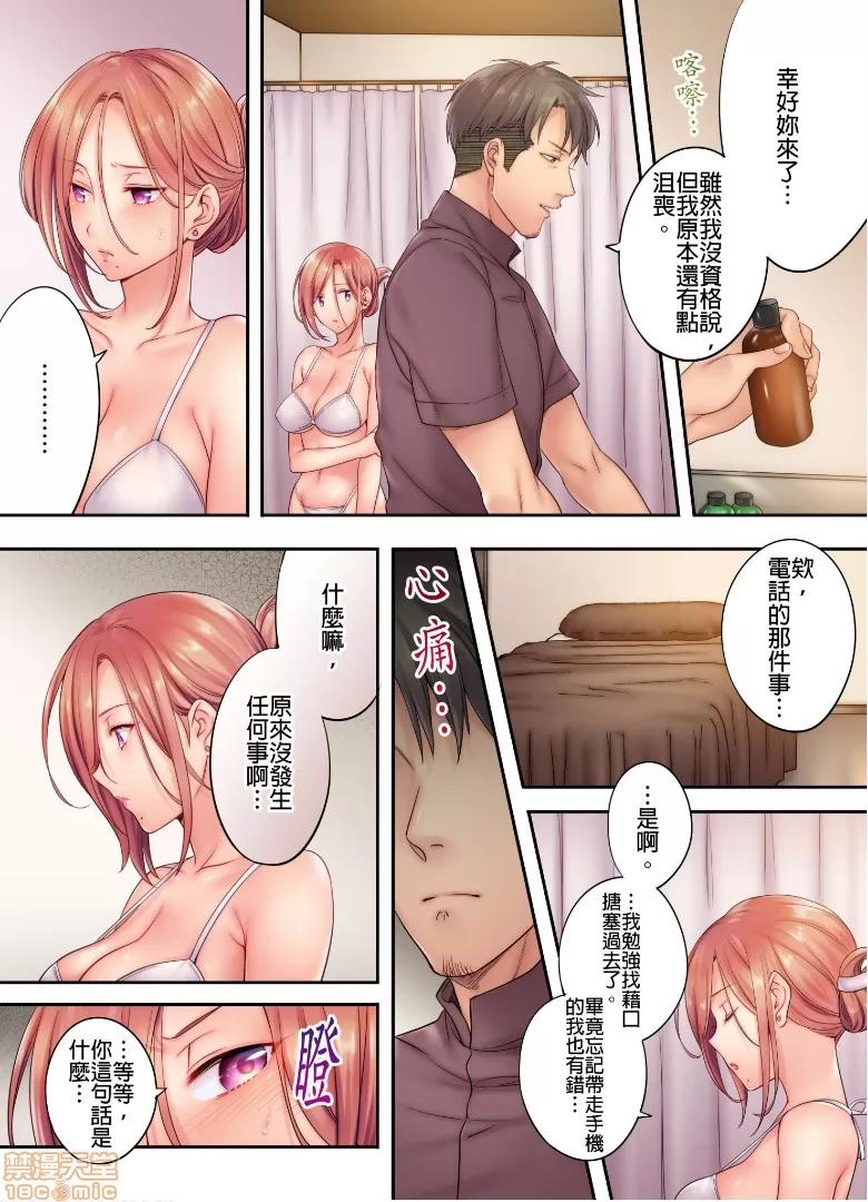 進來了…！在丈夫眼前被人侵犯的美容療程 [FFC] 寢取りエステで、今夜、妻が…。vol.7 第11页