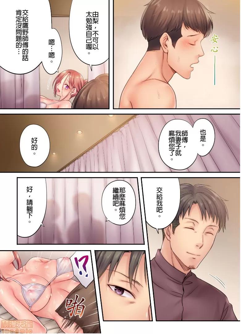 進來了…！在丈夫眼前被人侵犯的美容療程 [FFC] 寢取りエステで、今夜、妻が…。vol.7 第19页