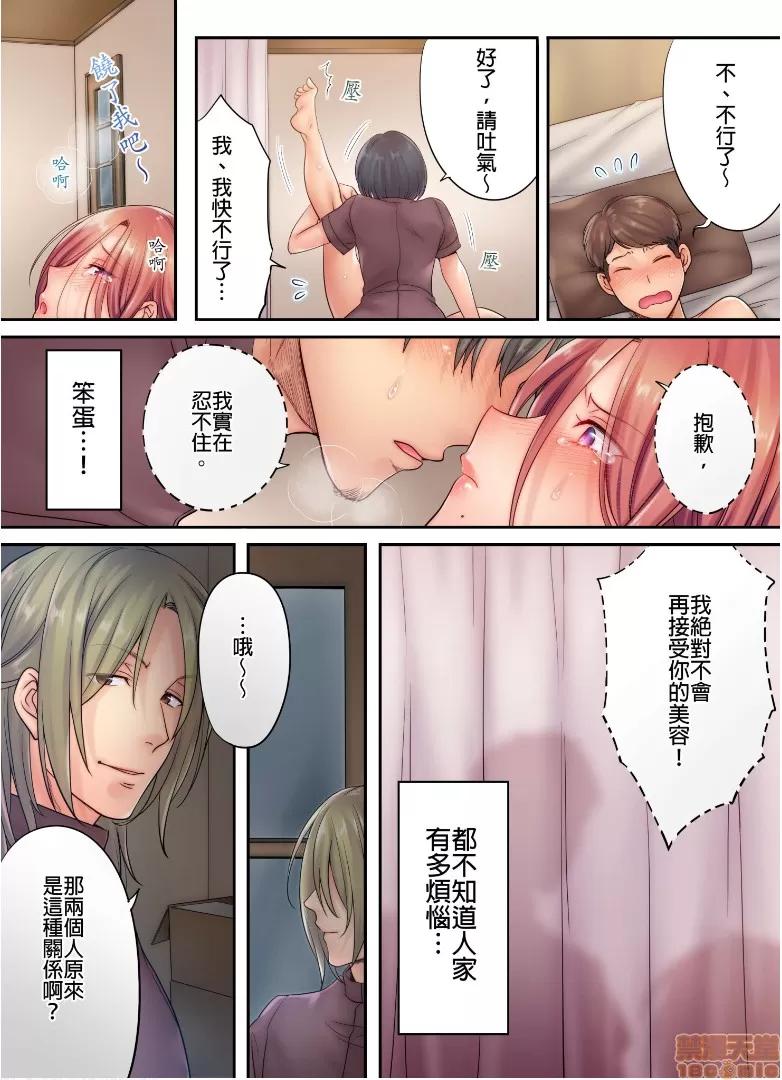 進來了…！在丈夫眼前被人侵犯的美容療程 [FFC] 寢取りエステで、今夜、妻が…。vol.7 第25页