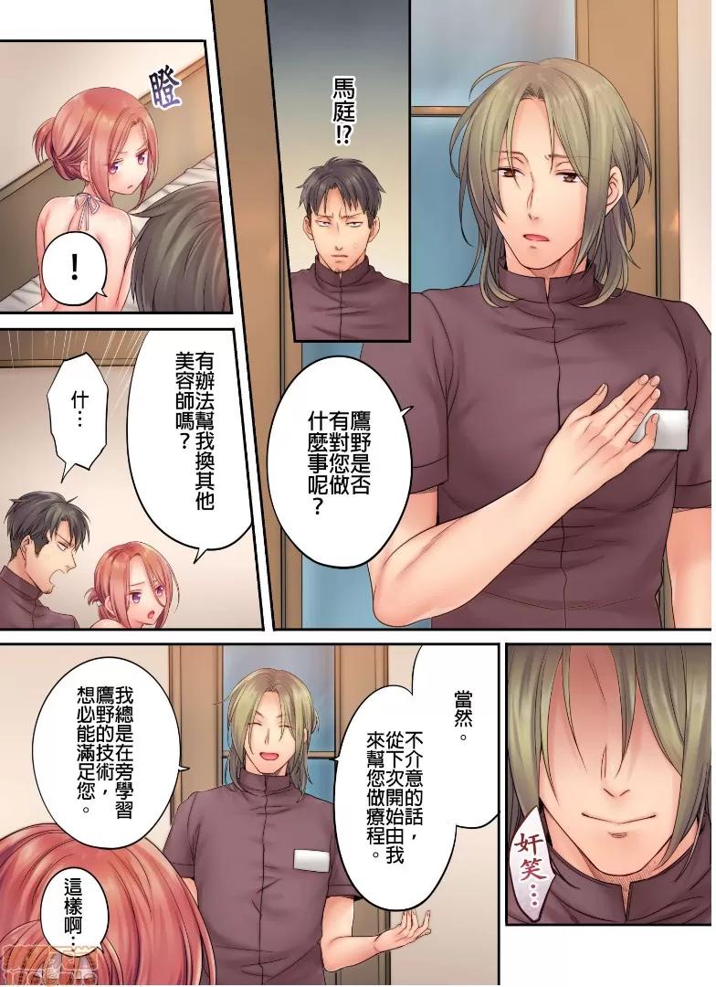 進來了…！在丈夫眼前被人侵犯的美容療程 [FFC] 寢取りエステで、今夜、妻が…。vol.8 第3页