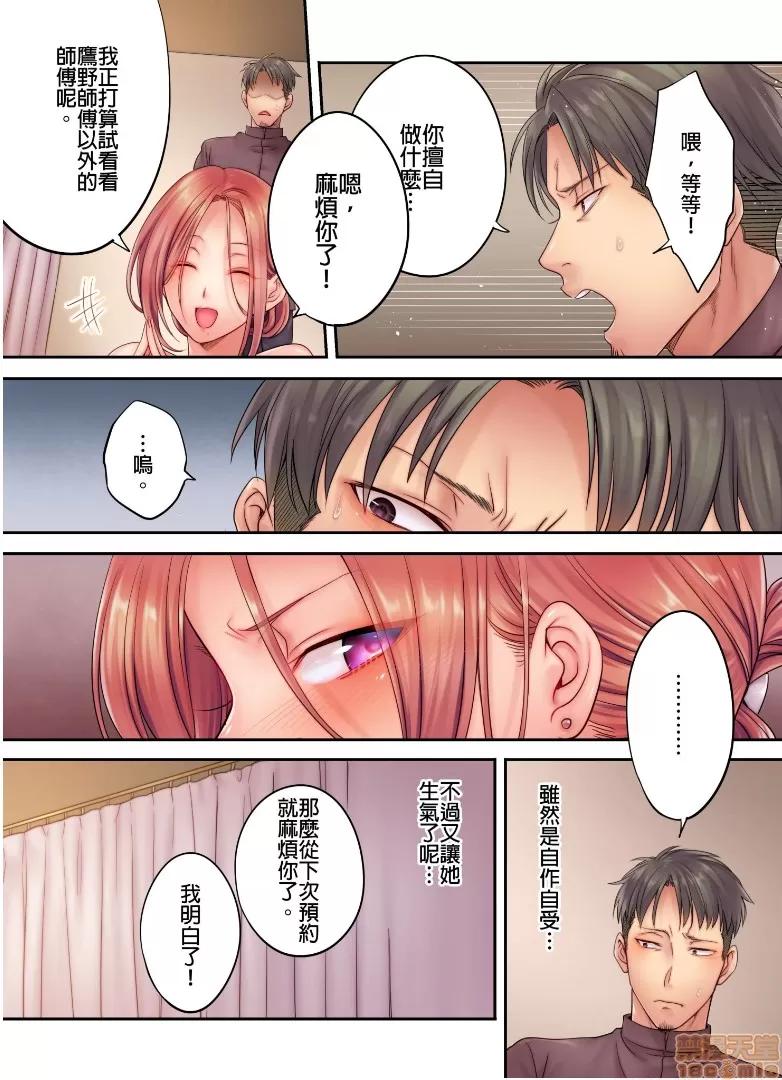 進來了…！在丈夫眼前被人侵犯的美容療程 [FFC] 寢取りエステで、今夜、妻が…。vol.8 第4页