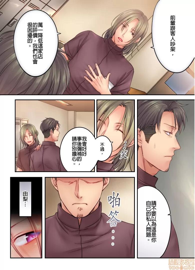 進來了…！在丈夫眼前被人侵犯的美容療程 [FFC] 寢取りエステで、今夜、妻が…。vol.8 第7页