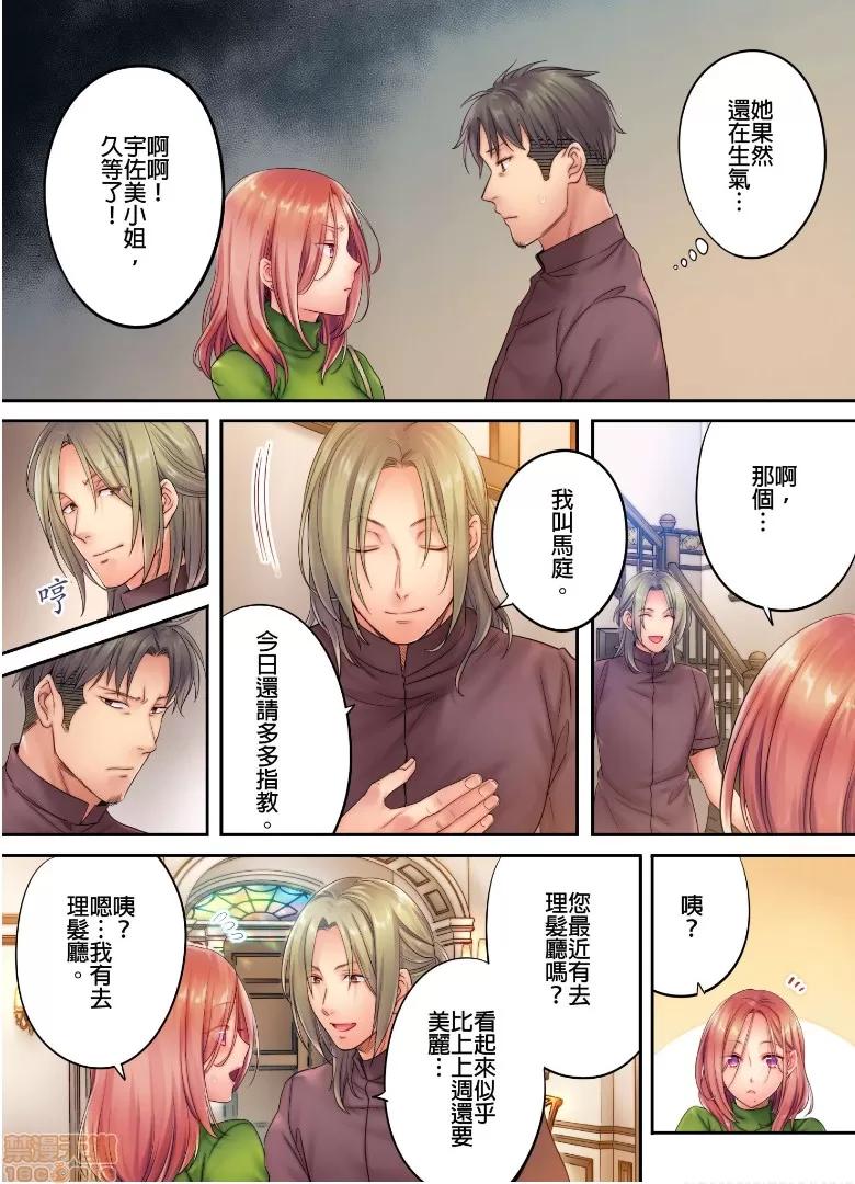 進來了…！在丈夫眼前被人侵犯的美容療程 [FFC] 寢取りエステで、今夜、妻が…。vol.8 第10页